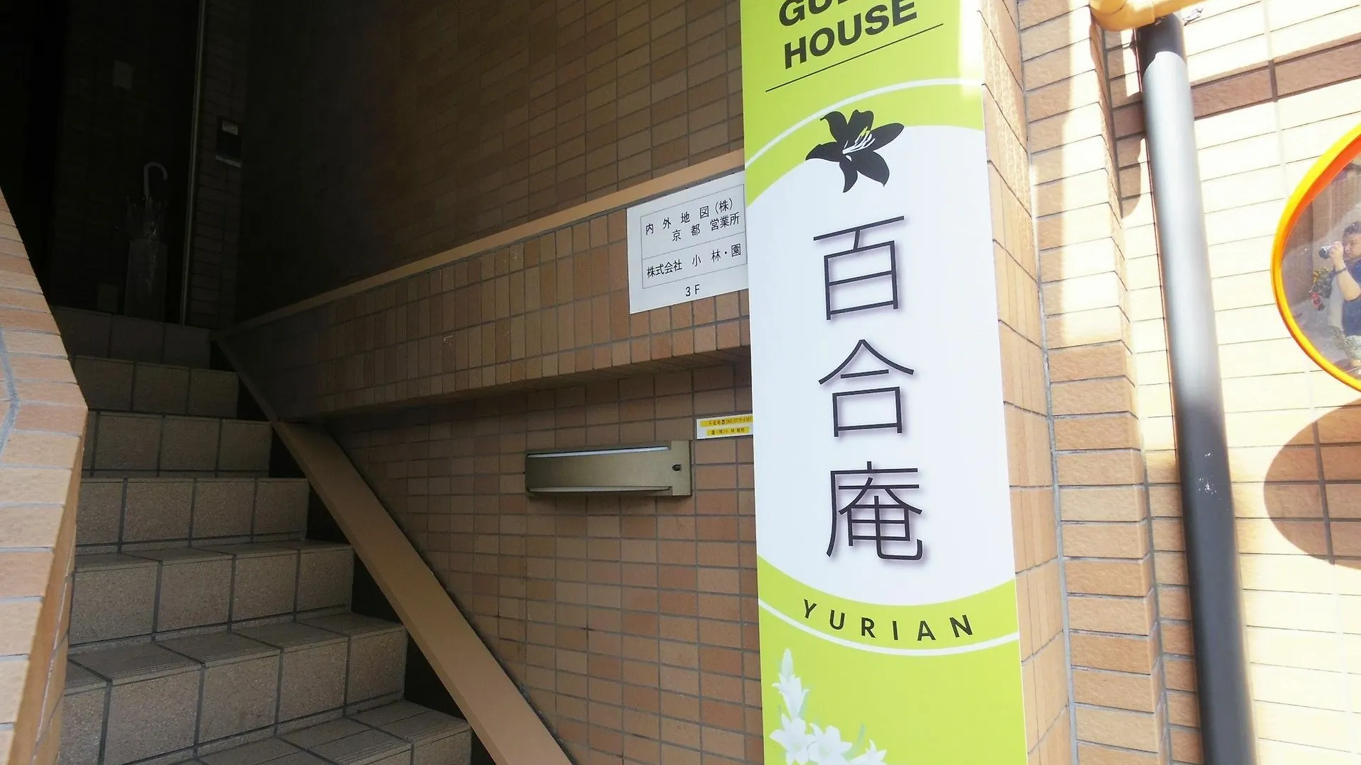 Yurian Lägenhet Kyoto